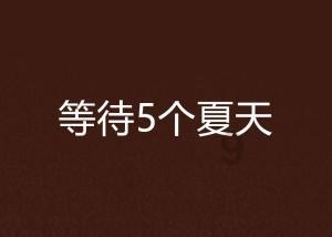 救援蓝鸦